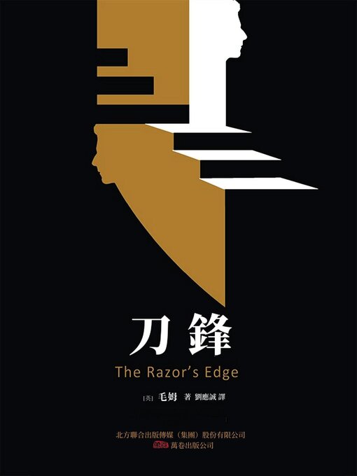 Title details for 刀鋒 by 毛姆 - Wait list